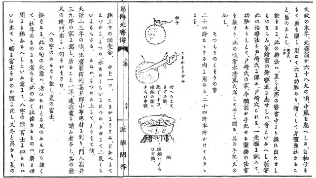 The pages from Katsushika Hokusai Den (1893) by Hanjuro Iijima, describe how to make his yuzu drink.